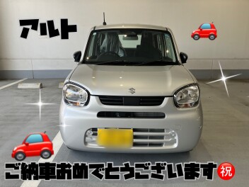 アルトご納車おめでとうございます！